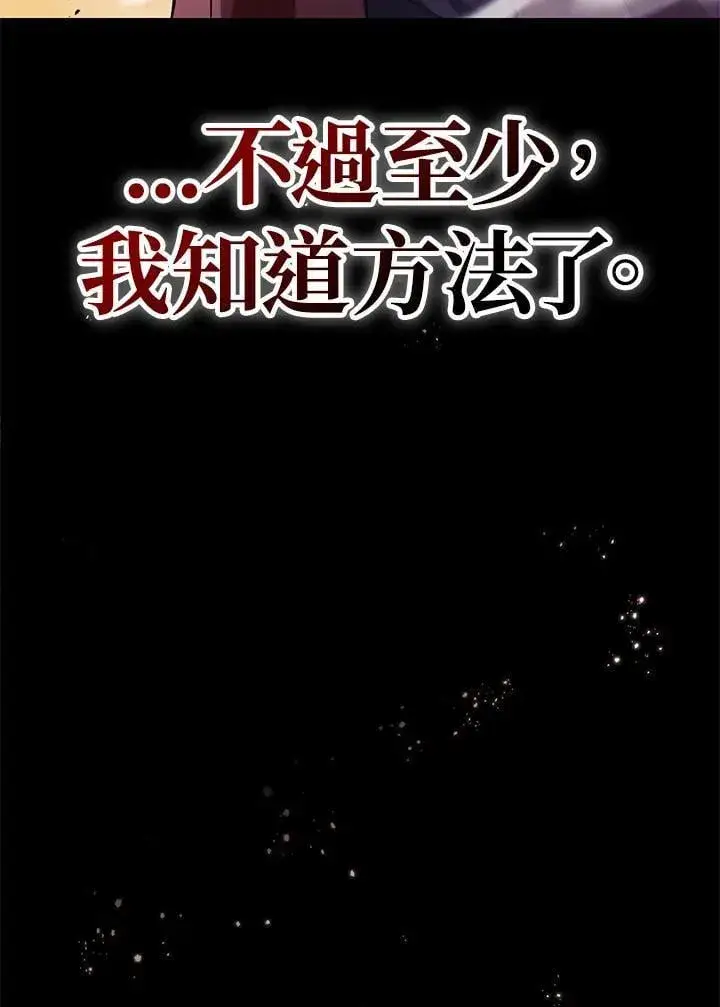 漫画《当反派拥有了全知属性》第88话(第2季最终章)第154张图