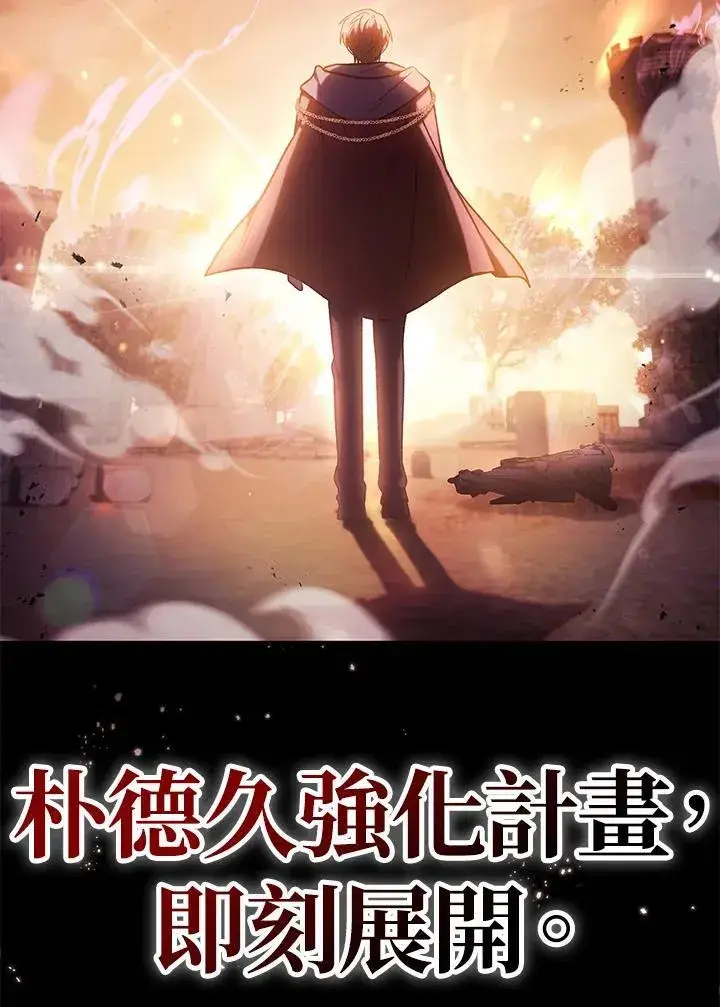 漫画《当反派拥有了全知属性》第88话(第2季最终章)第156张图