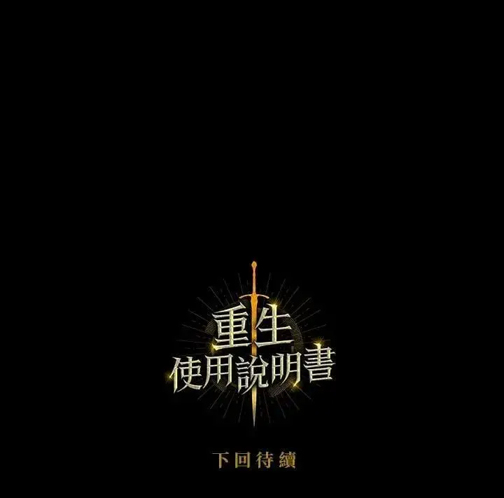 漫画《当反派拥有了全知属性》第88话(第2季最终章)第158张图