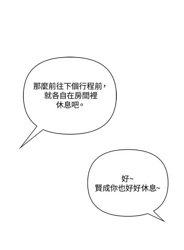 漫画《当反派拥有了全知属性》第88话(第2季最终章)第16张图