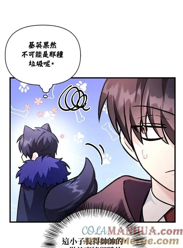 漫画《当反派拥有了全知属性》第88话(第2季最终章)第17张图