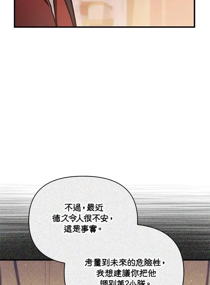 漫画《当反派拥有了全知属性》第88话(第2季最终章)第26张图