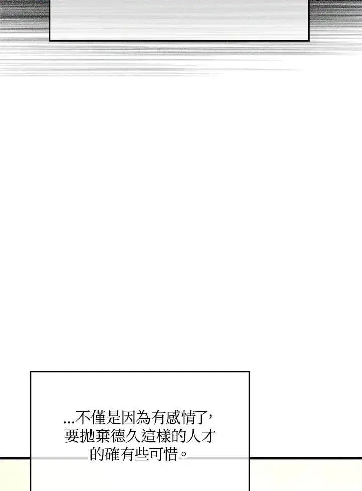 漫画《当反派拥有了全知属性》第88话(第2季最终章)第28张图