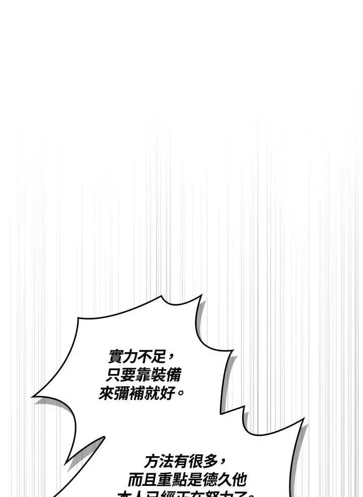 漫画《当反派拥有了全知属性》第88话(第2季最终章)第3张图