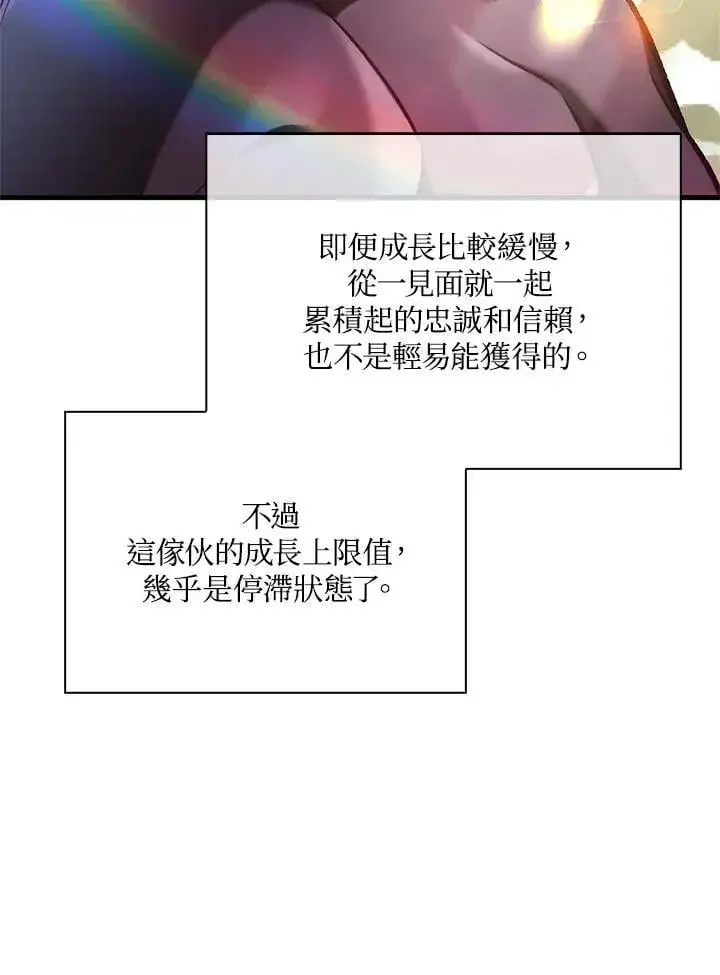 漫画《当反派拥有了全知属性》第88话(第2季最终章)第30张图