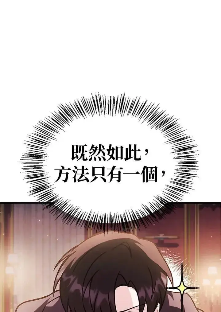 漫画《当反派拥有了全知属性》第88话(第2季最终章)第31张图