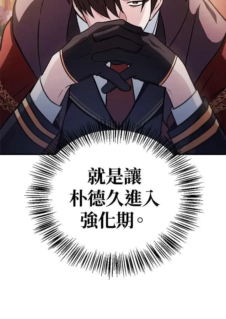 漫画《当反派拥有了全知属性》第88话(第2季最终章)第32张图