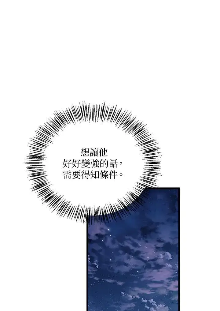 漫画《当反派拥有了全知属性》第88话(第2季最终章)第36张图