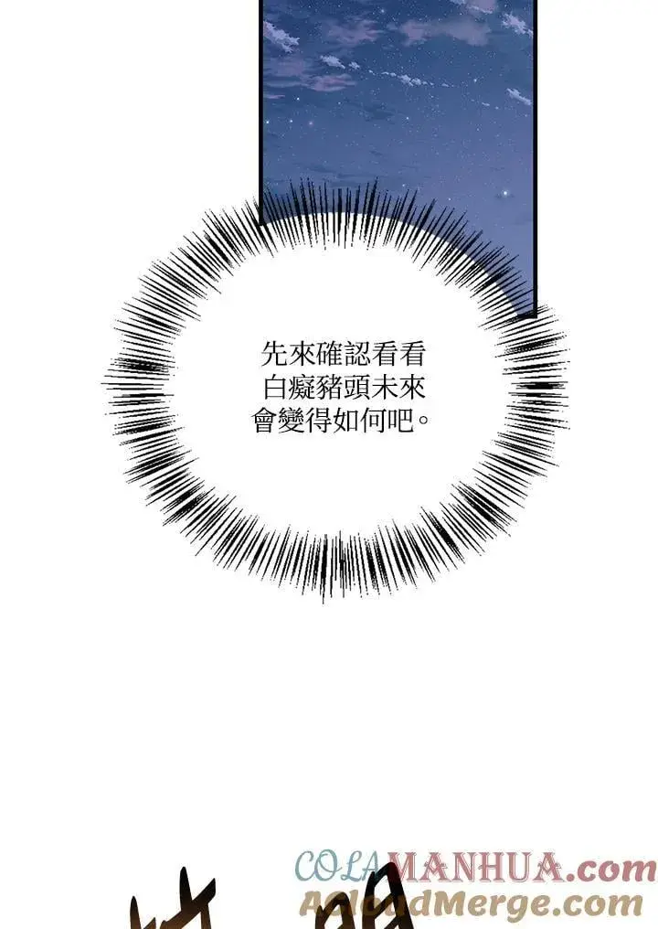 漫画《当反派拥有了全知属性》第88话(第2季最终章)第37张图