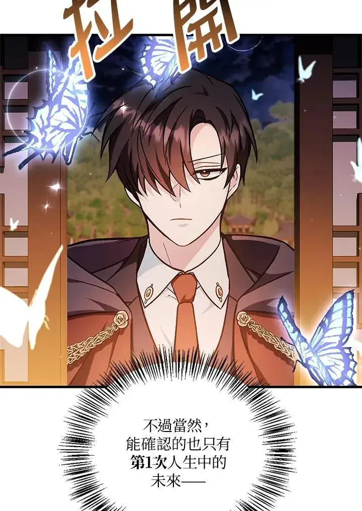 漫画《当反派拥有了全知属性》第88话(第2季最终章)第38张图