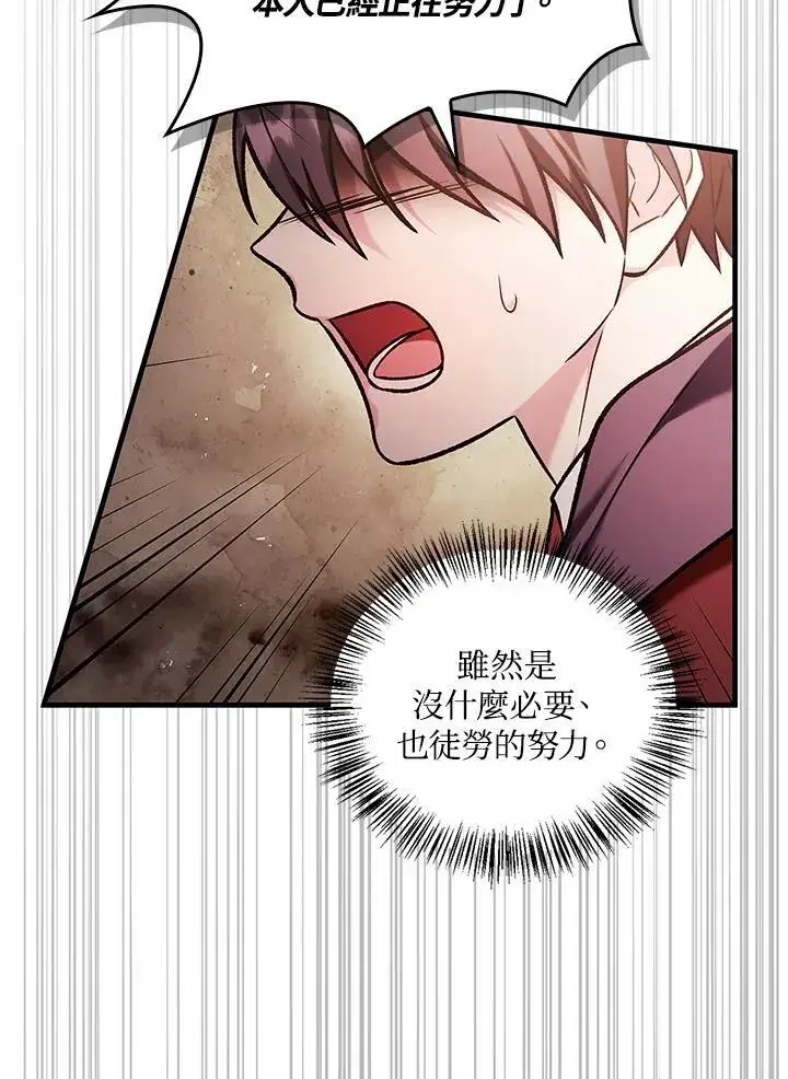 漫画《当反派拥有了全知属性》第88话(第2季最终章)第4张图