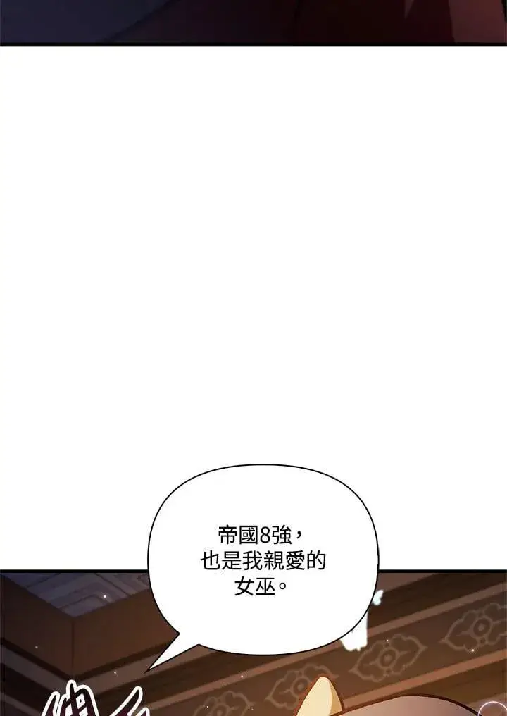 漫画《当反派拥有了全知属性》第88话(第2季最终章)第42张图