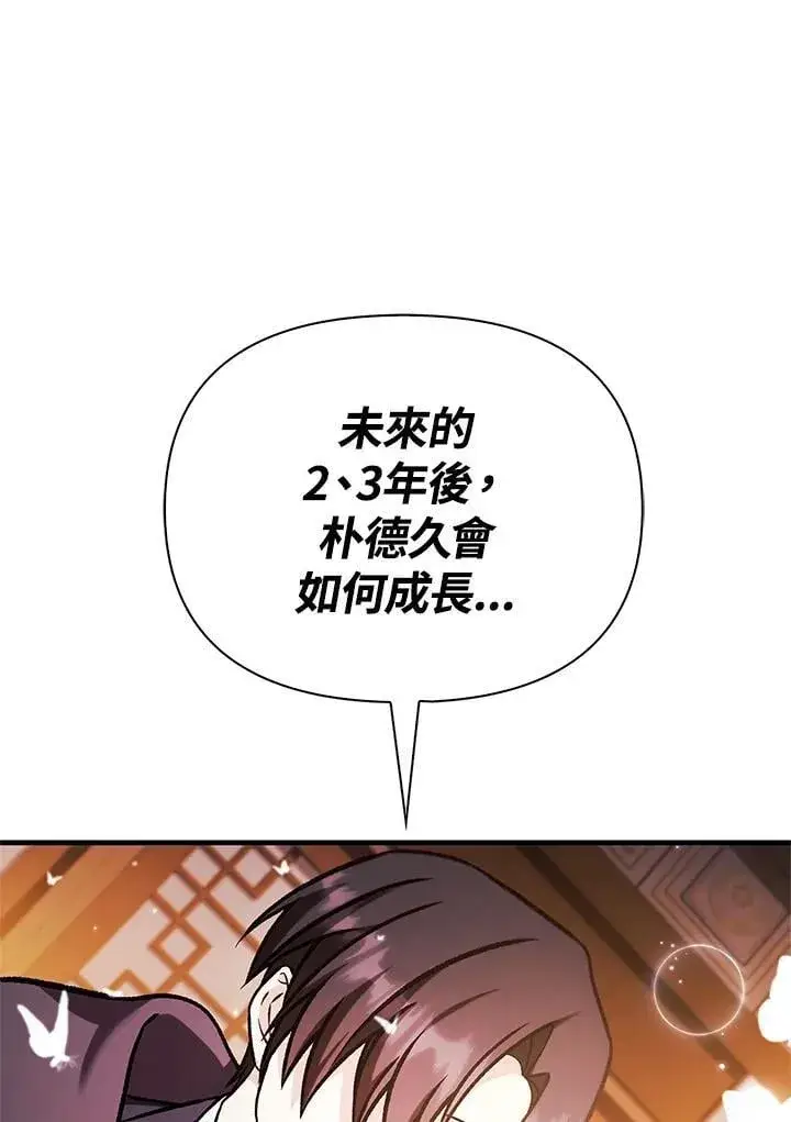 漫画《当反派拥有了全知属性》第88话(第2季最终章)第44张图