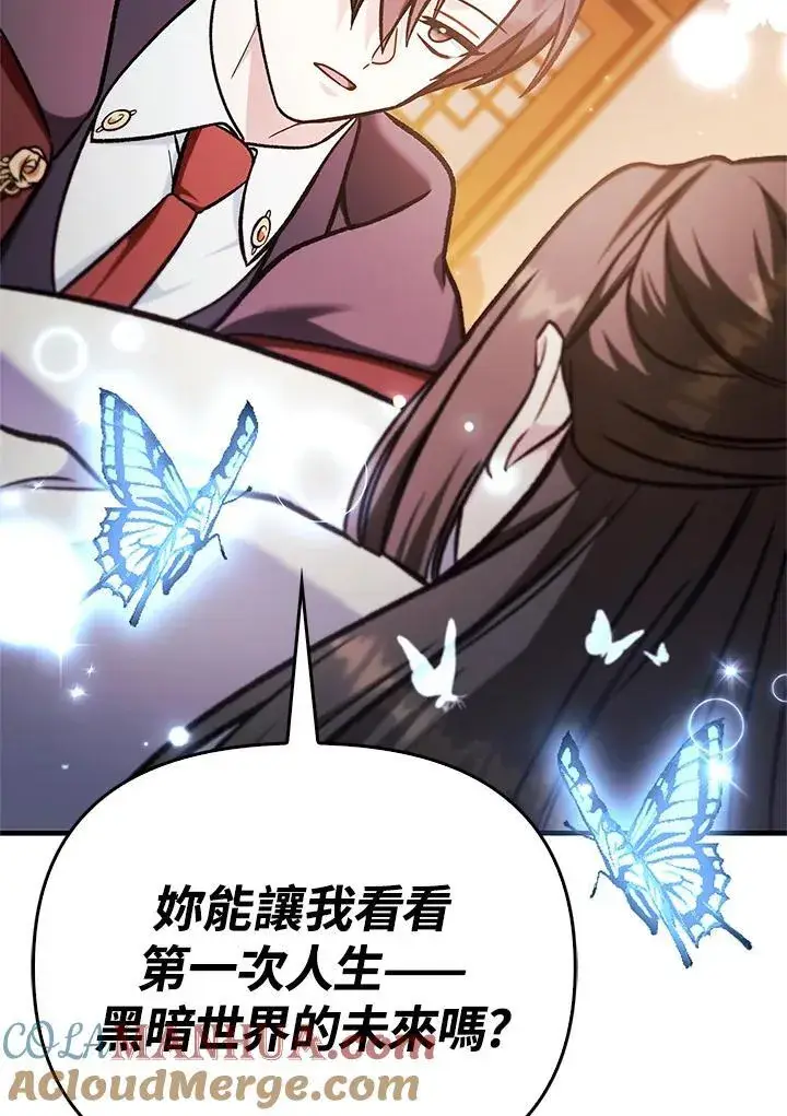 漫画《当反派拥有了全知属性》第88话(第2季最终章)第45张图