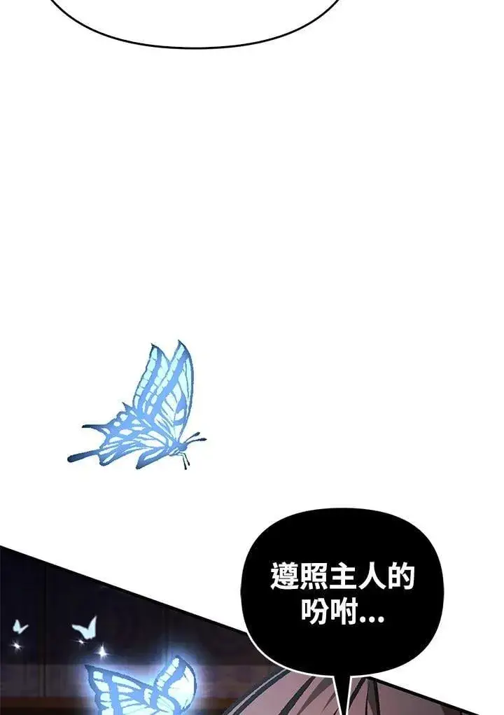 漫画《当反派拥有了全知属性》第88话(第2季最终章)第46张图