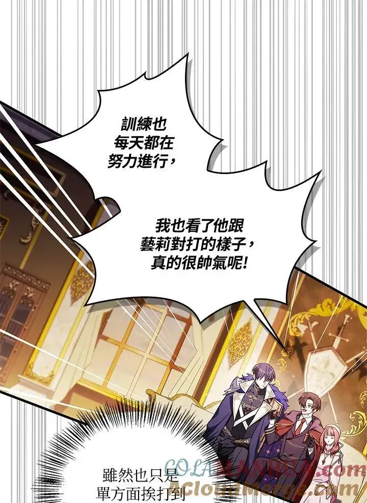 漫画《当反派拥有了全知属性》第88话(第2季最终章)第5张图
