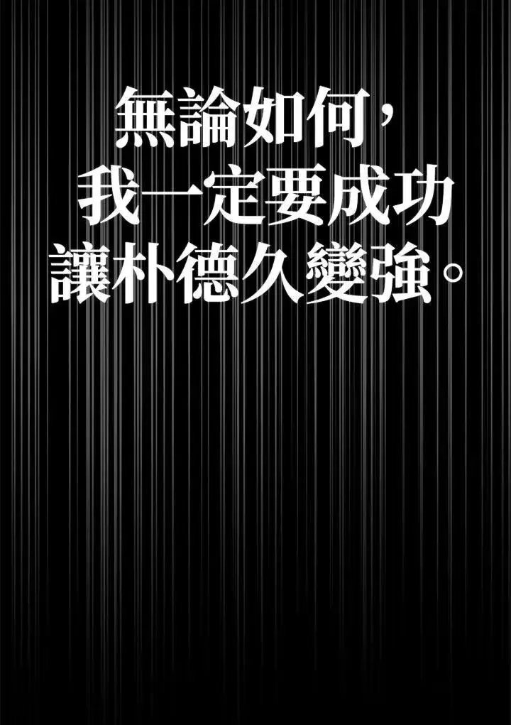 漫画《当反派拥有了全知属性》第88话(第2季最终章)第51张图