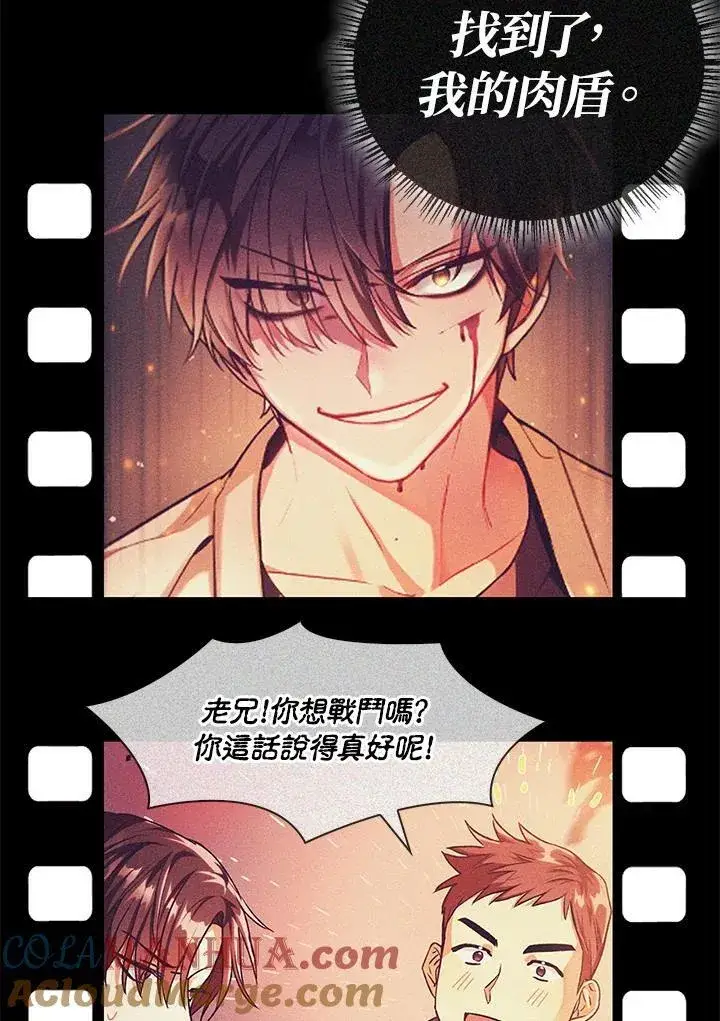 漫画《当反派拥有了全知属性》第88话(第2季最终章)第53张图