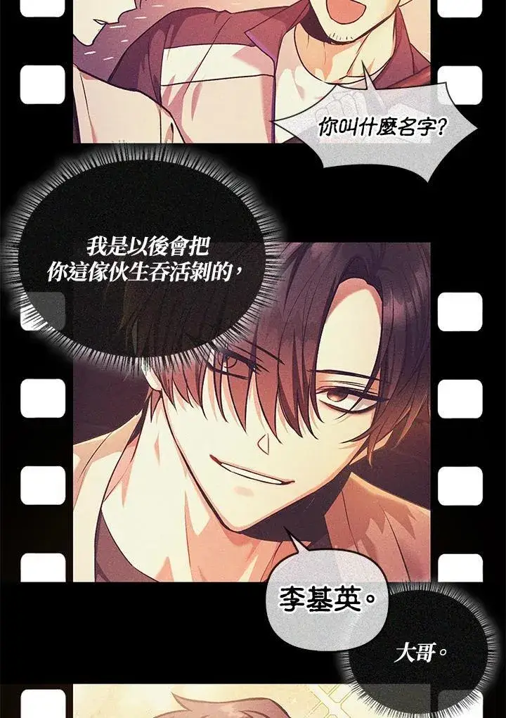 漫画《当反派拥有了全知属性》第88话(第2季最终章)第54张图