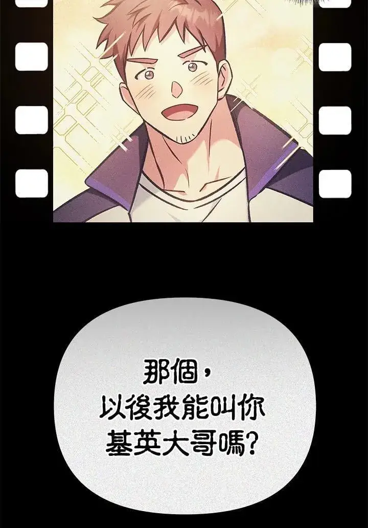 漫画《当反派拥有了全知属性》第88话(第2季最终章)第55张图