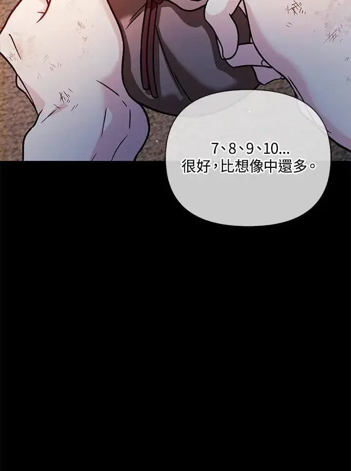 漫画《当反派拥有了全知属性》第88话(第2季最终章)第58张图