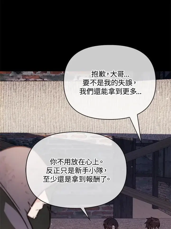 漫画《当反派拥有了全知属性》第88话(第2季最终章)第59张图