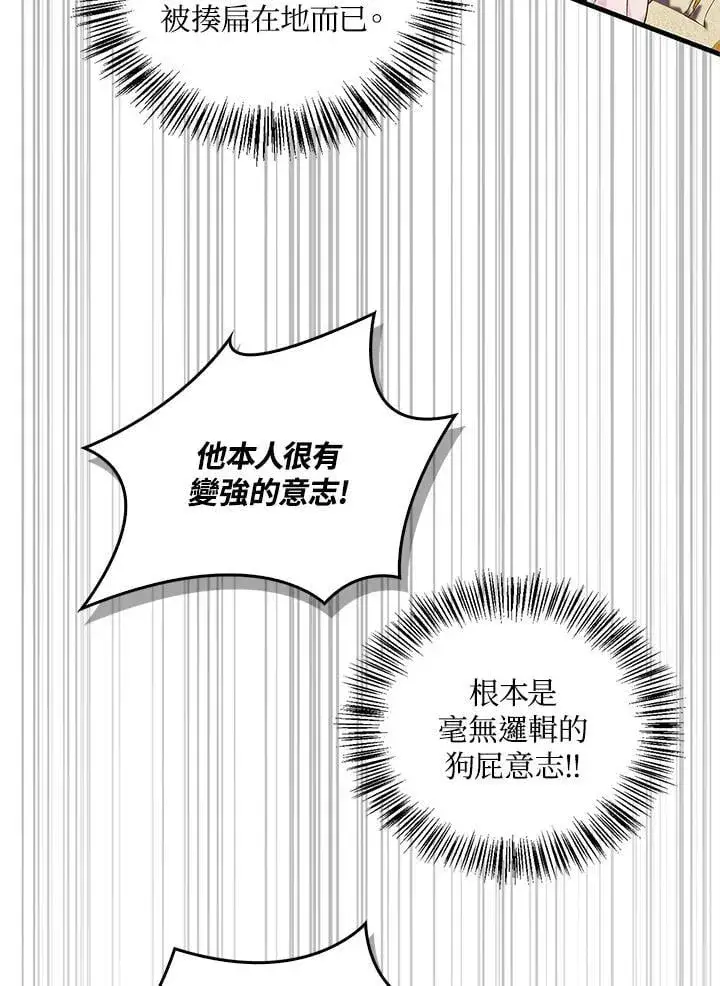 漫画《当反派拥有了全知属性》第88话(第2季最终章)第6张图