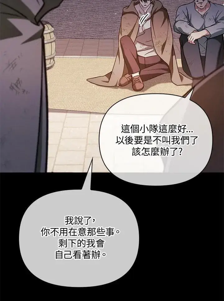 漫画《当反派拥有了全知属性》第88话(第2季最终章)第60张图
