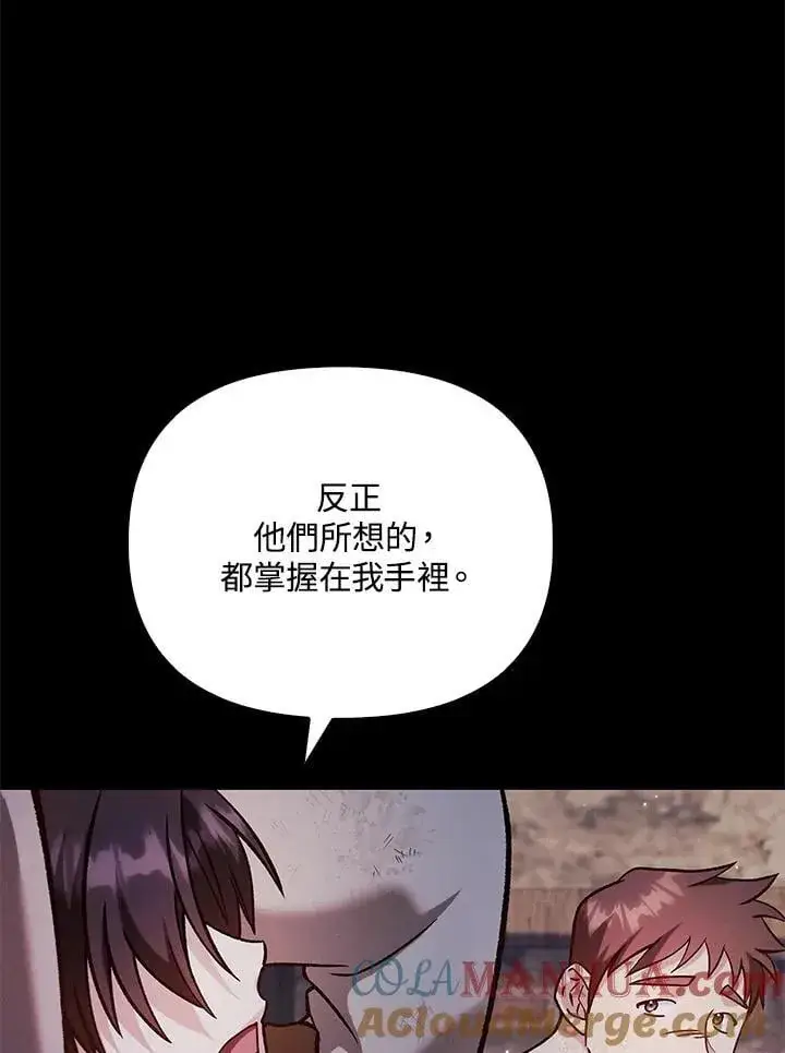 漫画《当反派拥有了全知属性》第88话(第2季最终章)第61张图