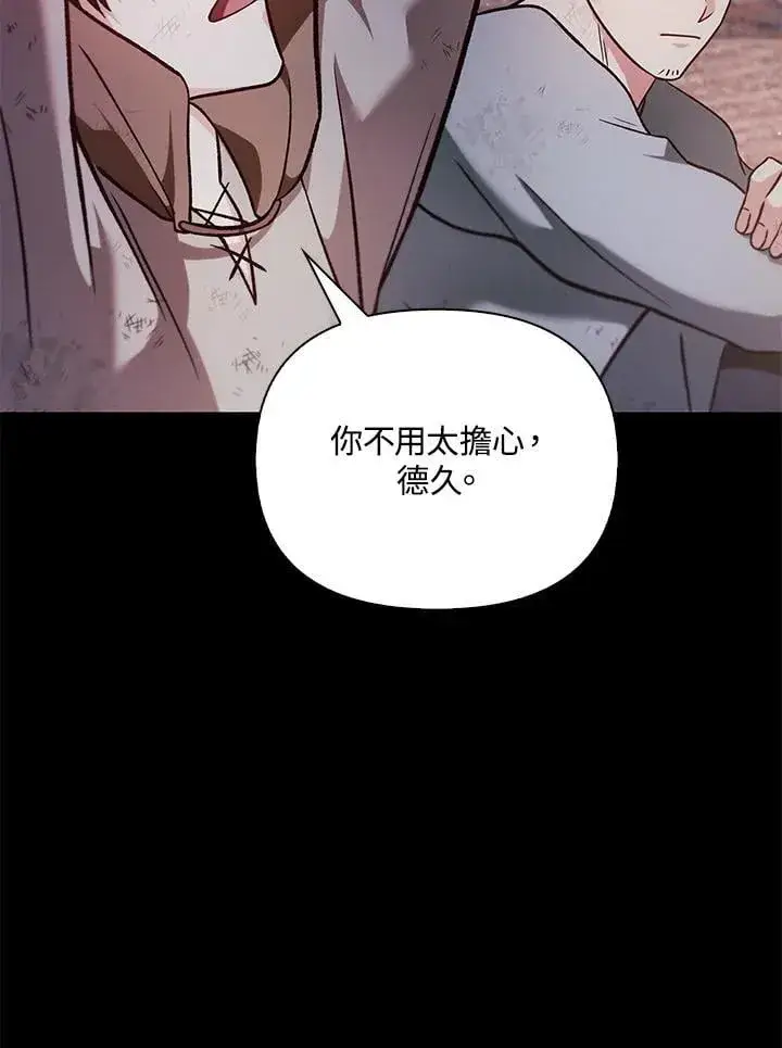 漫画《当反派拥有了全知属性》第88话(第2季最终章)第62张图