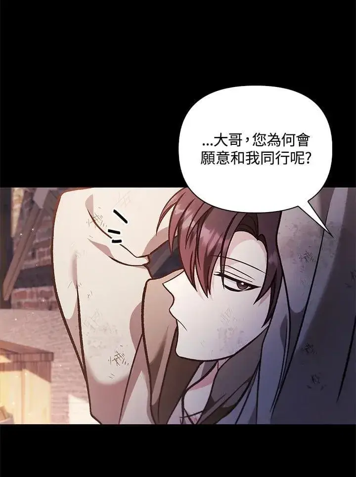 漫画《当反派拥有了全知属性》第88话(第2季最终章)第63张图