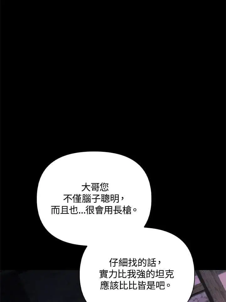 漫画《当反派拥有了全知属性》第88话(第2季最终章)第64张图