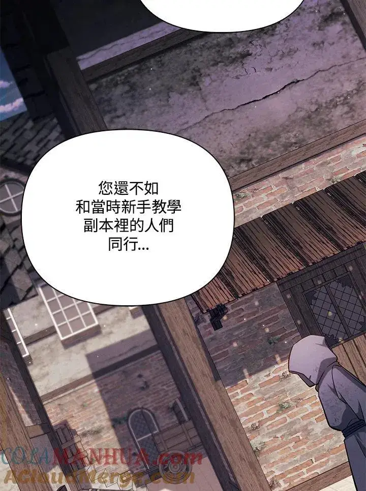 漫画《当反派拥有了全知属性》第88话(第2季最终章)第65张图