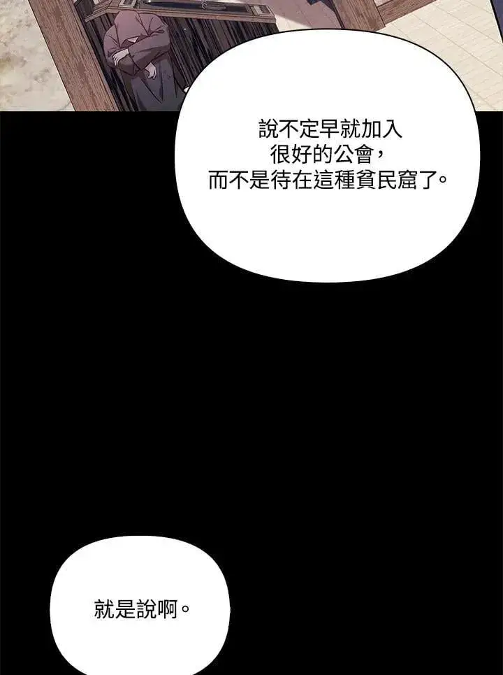 漫画《当反派拥有了全知属性》第88话(第2季最终章)第66张图