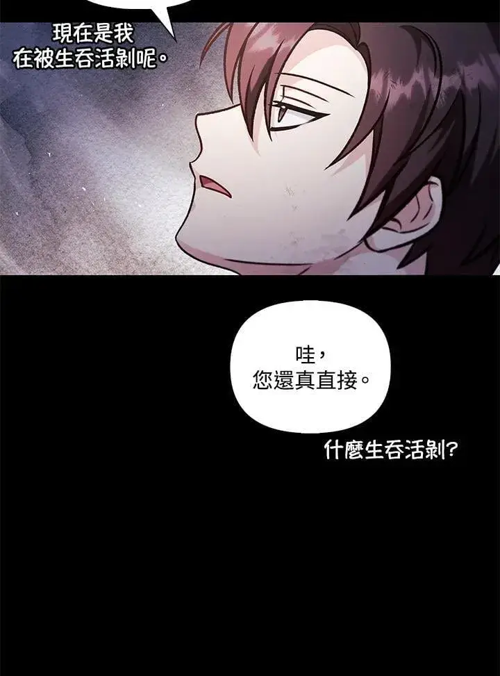 漫画《当反派拥有了全知属性》第88话(第2季最终章)第67张图