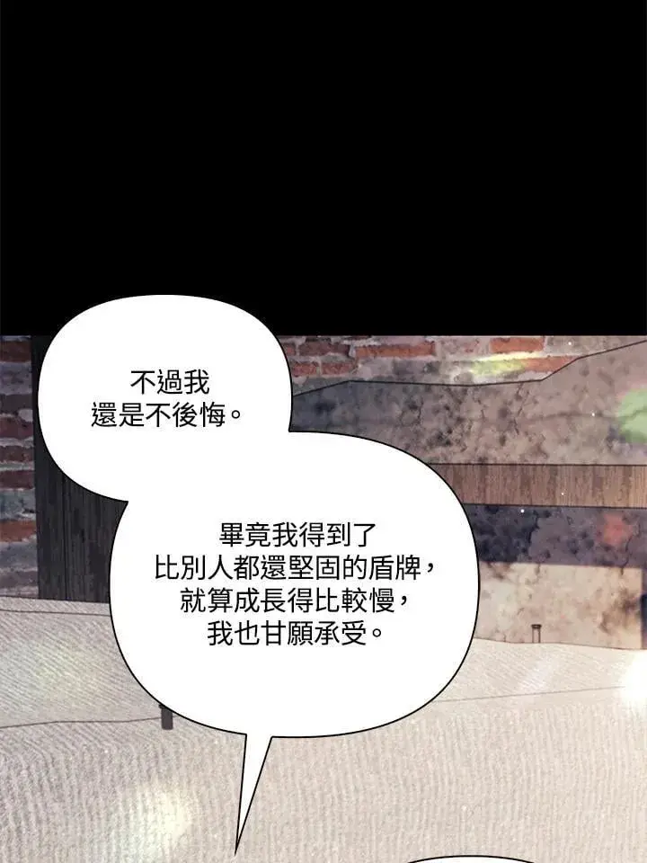 漫画《当反派拥有了全知属性》第88话(第2季最终章)第68张图