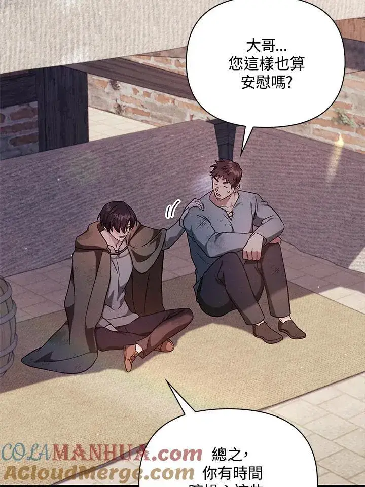漫画《当反派拥有了全知属性》第88话(第2季最终章)第69张图