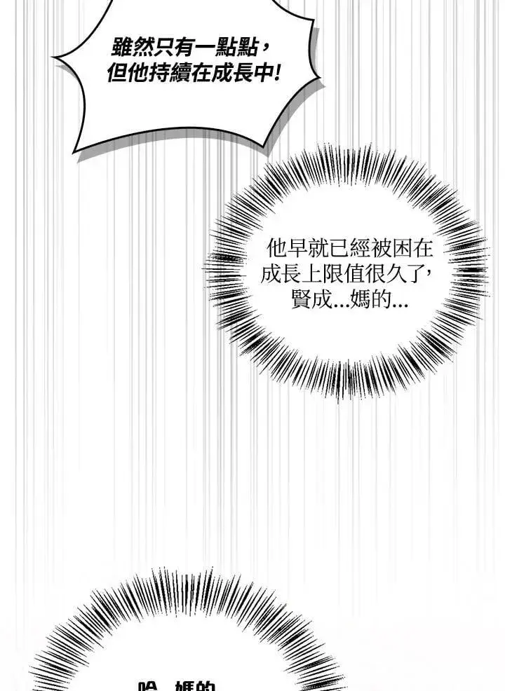 漫画《当反派拥有了全知属性》第88话(第2季最终章)第7张图