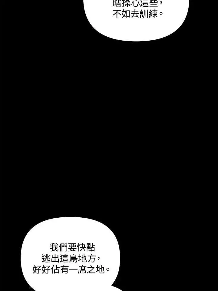 漫画《当反派拥有了全知属性》第88话(第2季最终章)第70张图