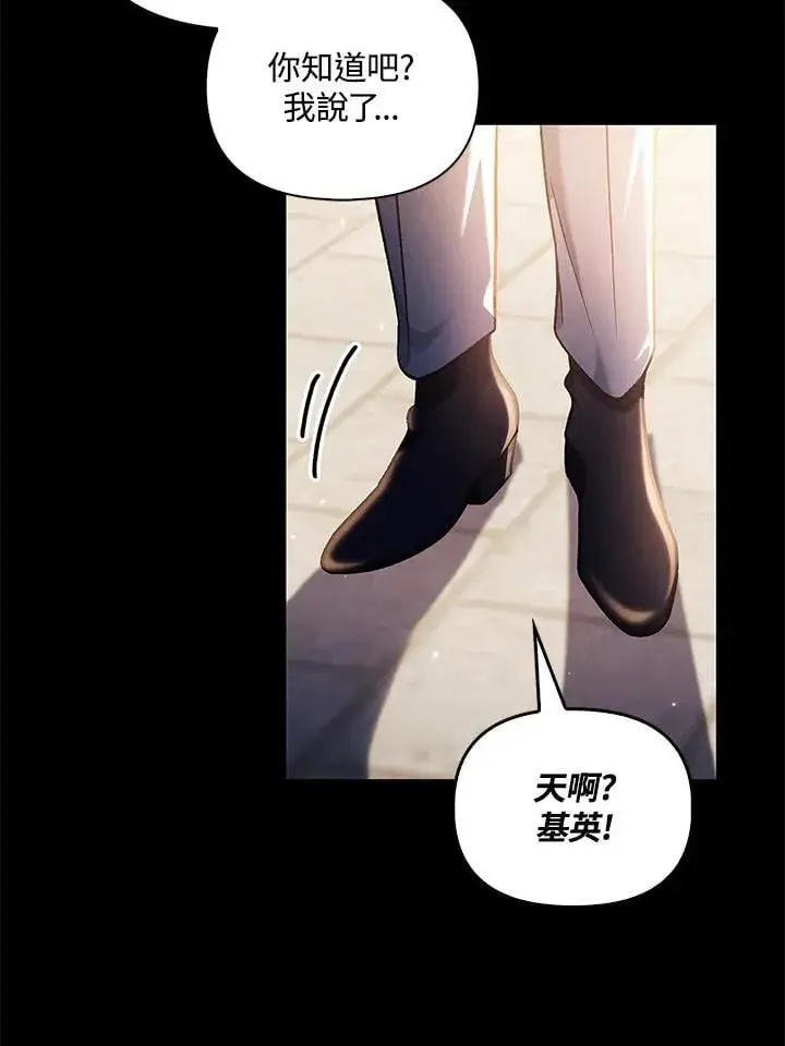漫画《当反派拥有了全知属性》第88话(第2季最终章)第71张图