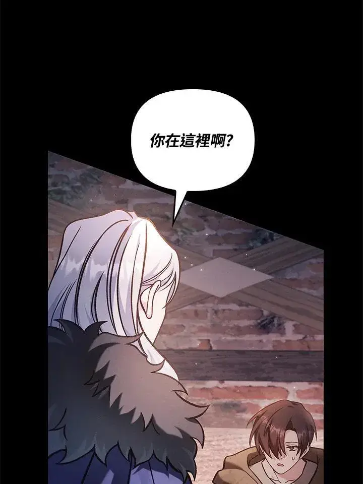 漫画《当反派拥有了全知属性》第88话(第2季最终章)第72张图