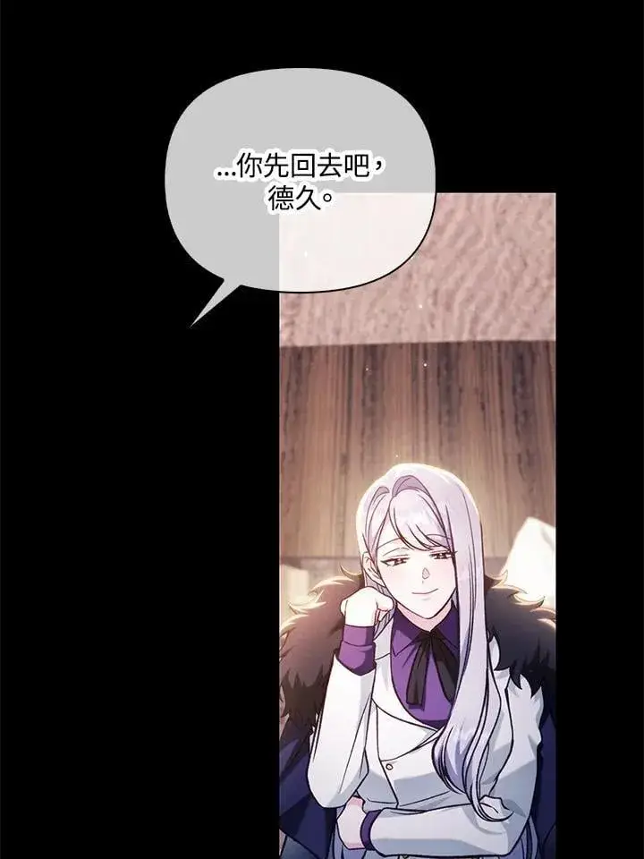 漫画《当反派拥有了全知属性》第88话(第2季最终章)第74张图