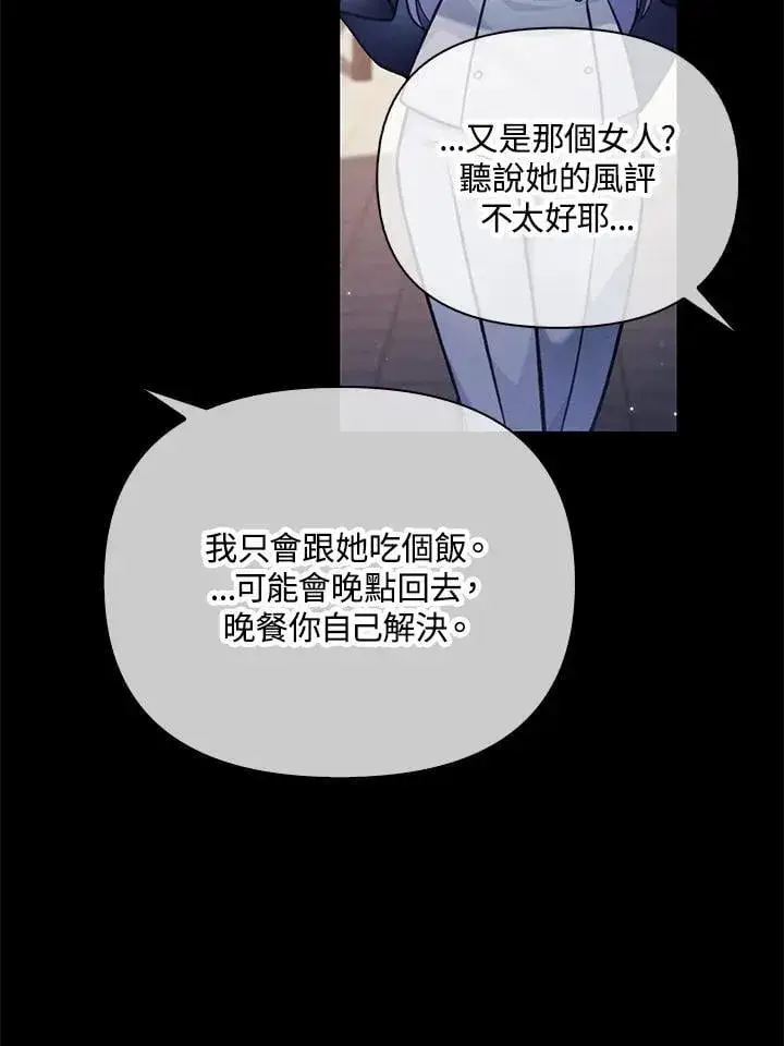 漫画《当反派拥有了全知属性》第88话(第2季最终章)第75张图