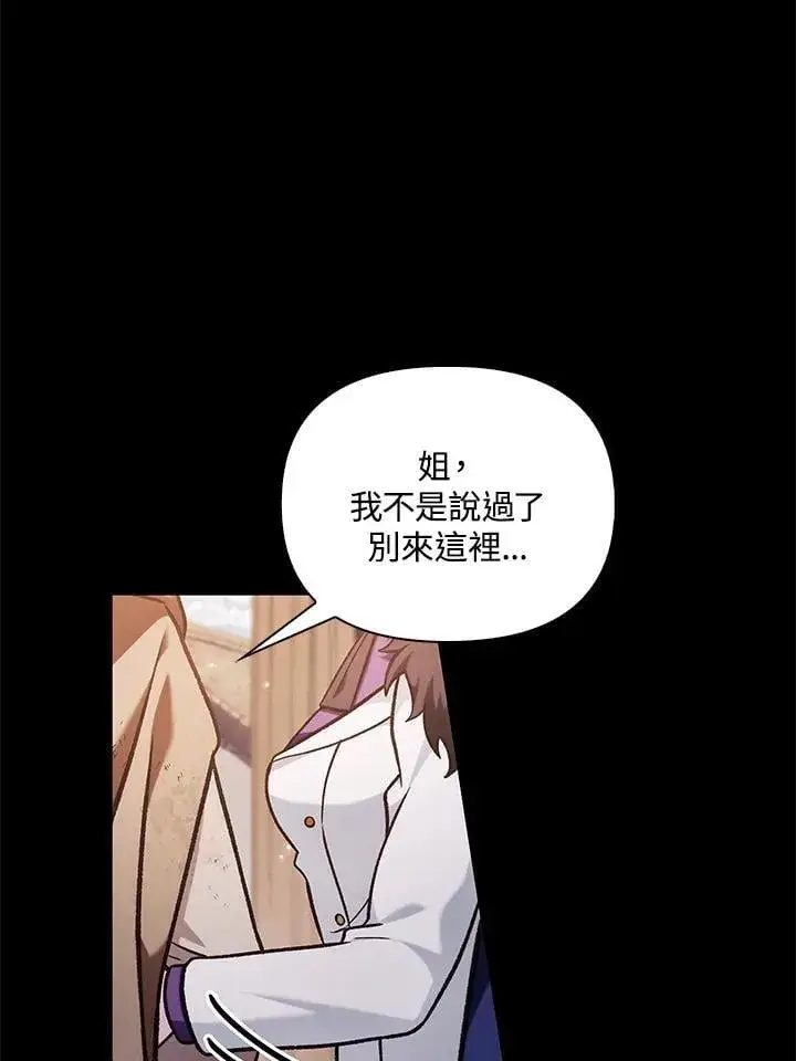 漫画《当反派拥有了全知属性》第88话(第2季最终章)第76张图