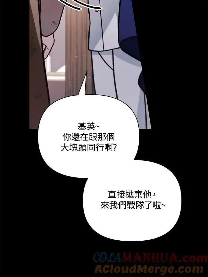 漫画《当反派拥有了全知属性》第88话(第2季最终章)第77张图
