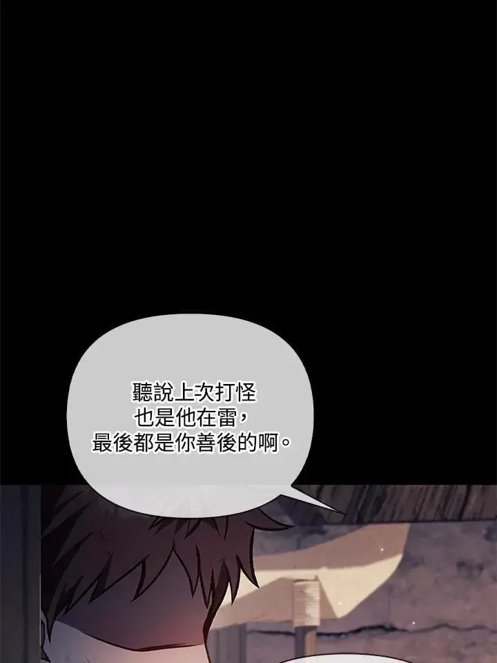漫画《当反派拥有了全知属性》第88话(第2季最终章)第78张图