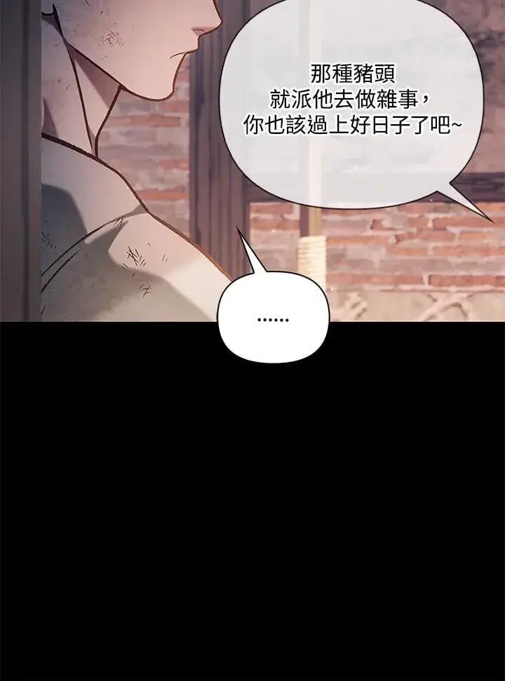 漫画《当反派拥有了全知属性》第88话(第2季最终章)第79张图