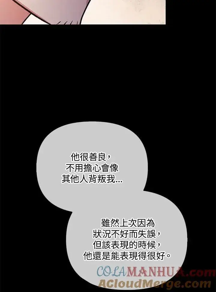 漫画《当反派拥有了全知属性》第88话(第2季最终章)第81张图
