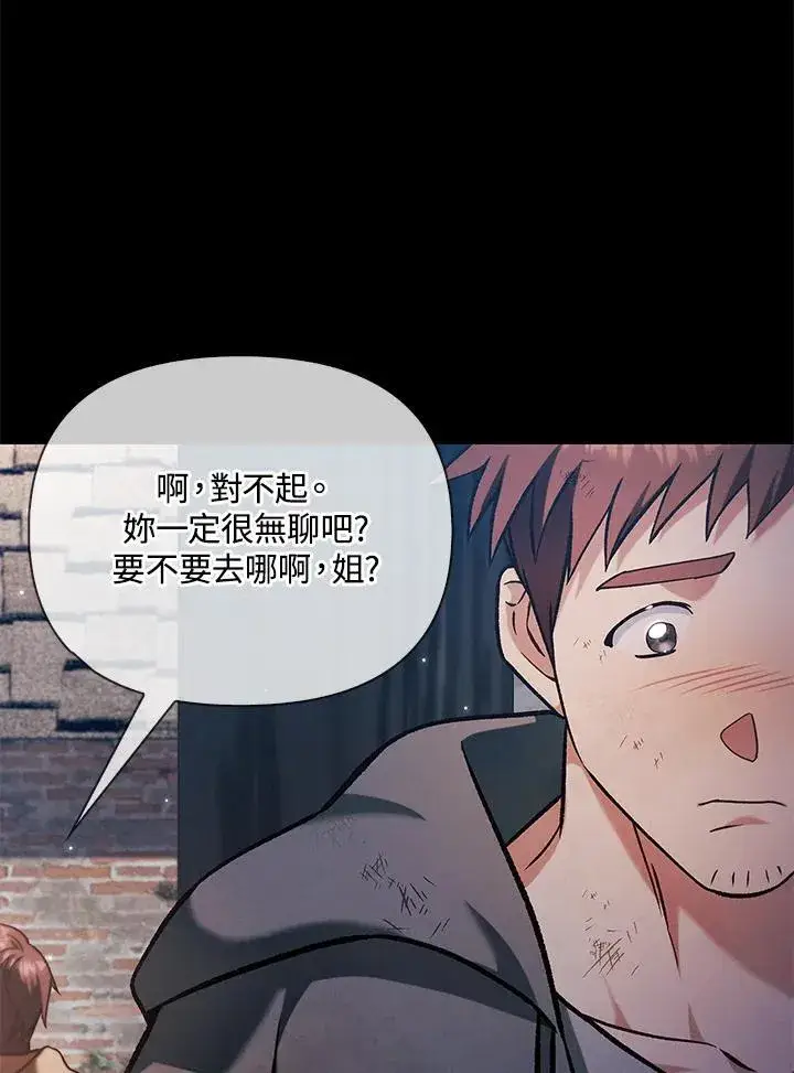 漫画《当反派拥有了全知属性》第88话(第2季最终章)第82张图