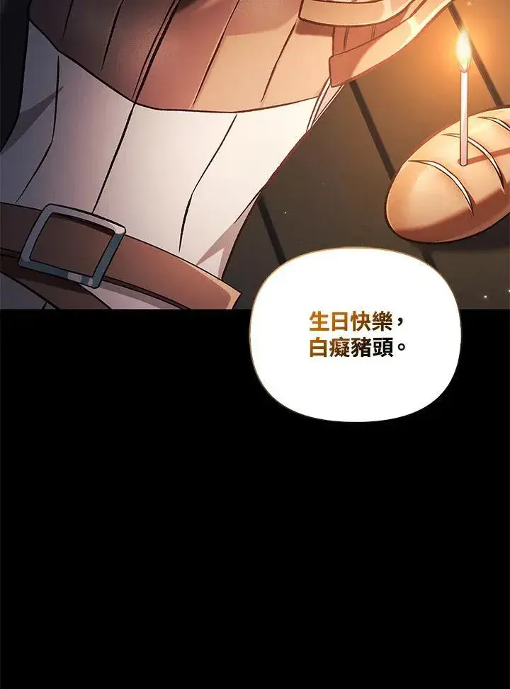 漫画《当反派拥有了全知属性》第88话(第2季最终章)第86张图
